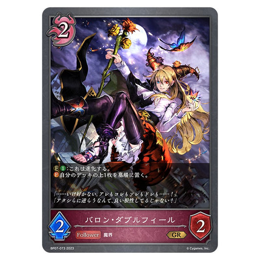 バロン・ダブルフィール