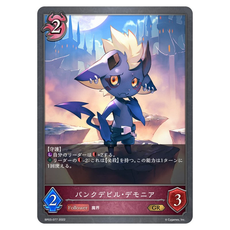 パンクデビル・デモニア