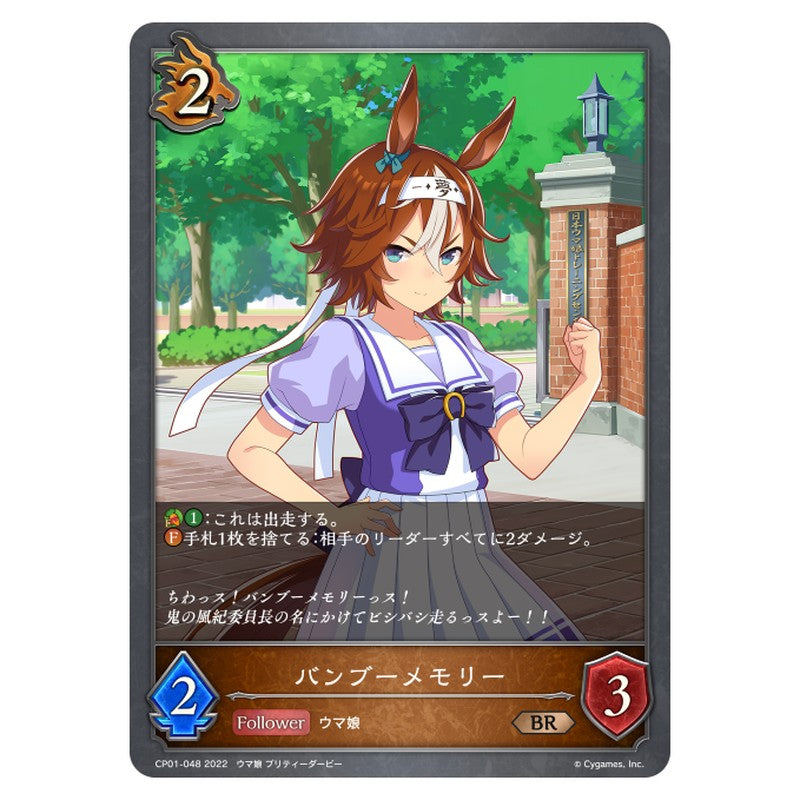 バンブーメモリー