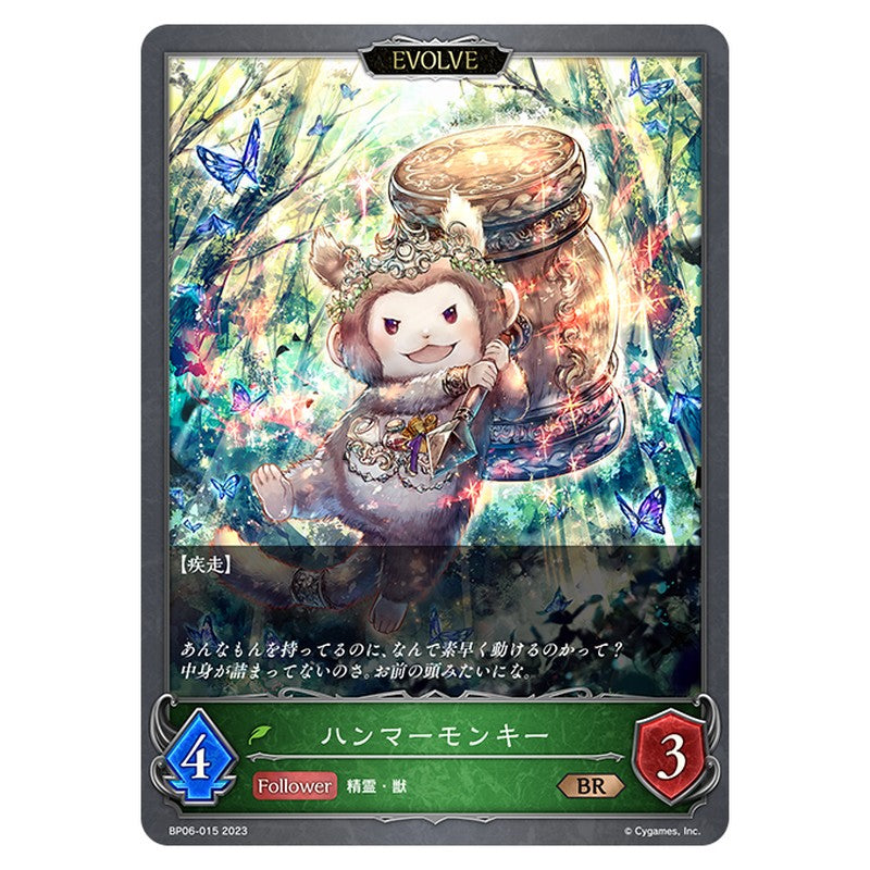 ハンマーモンキー