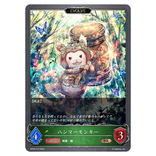ハンマーモンキー