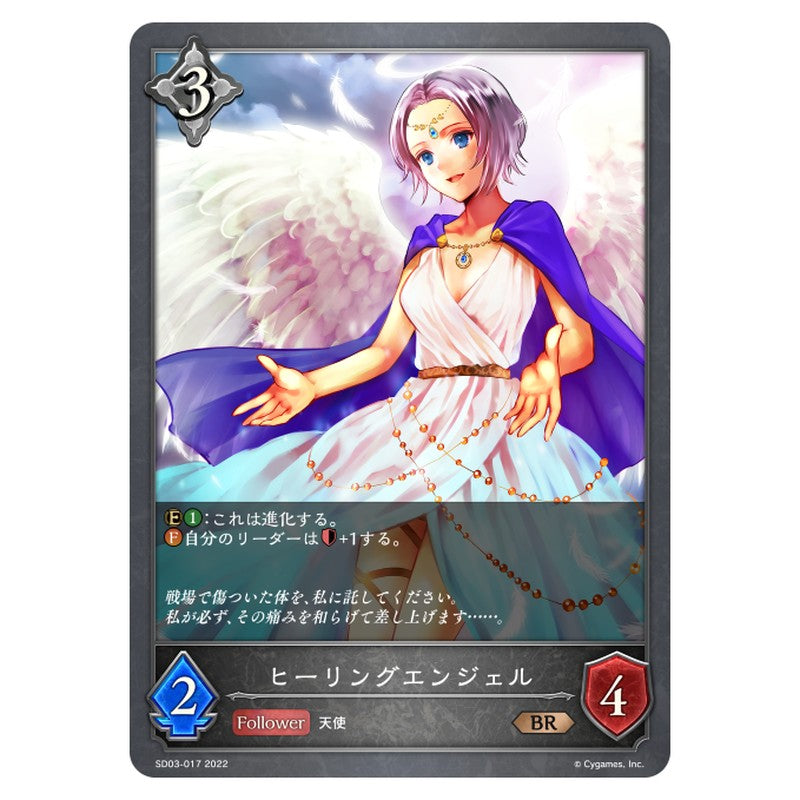 ヒーリングエンジェル