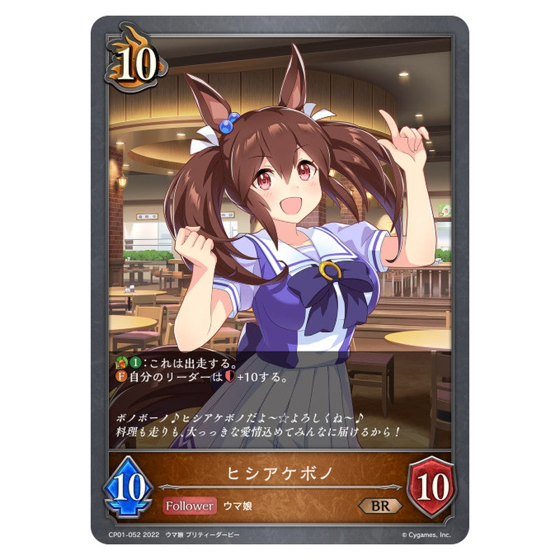ヒシアケボノ