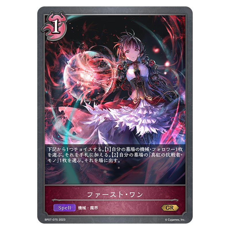 ファースト・ワン
