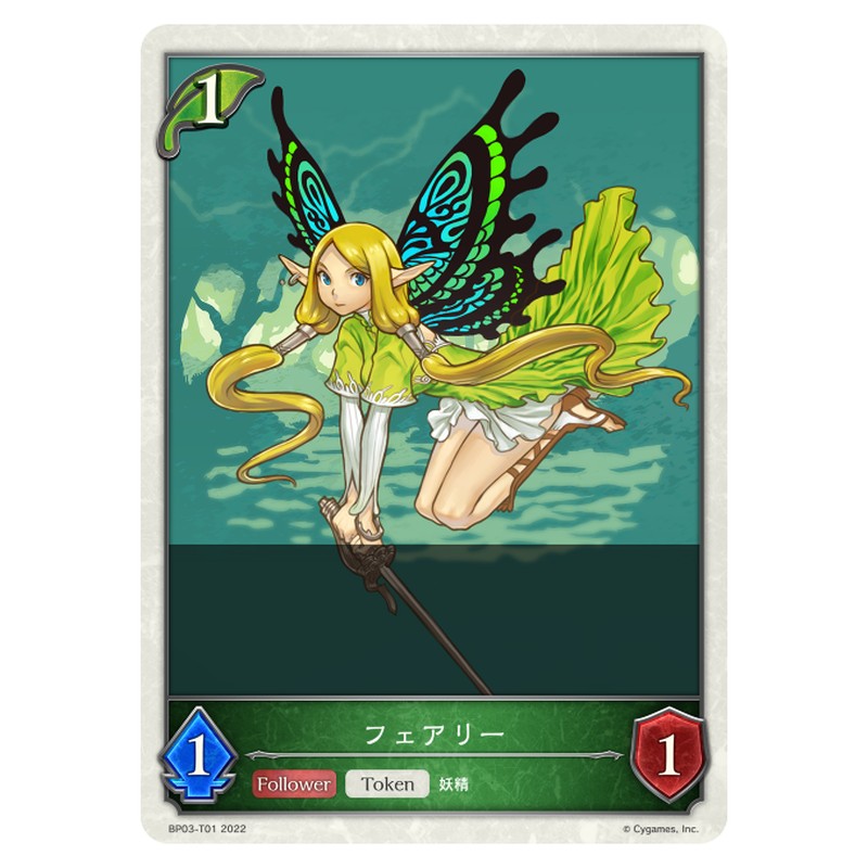 フェアリー