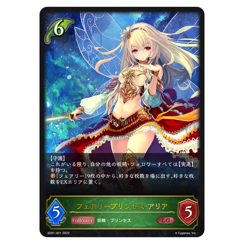 フェアリープリンセス・アリア