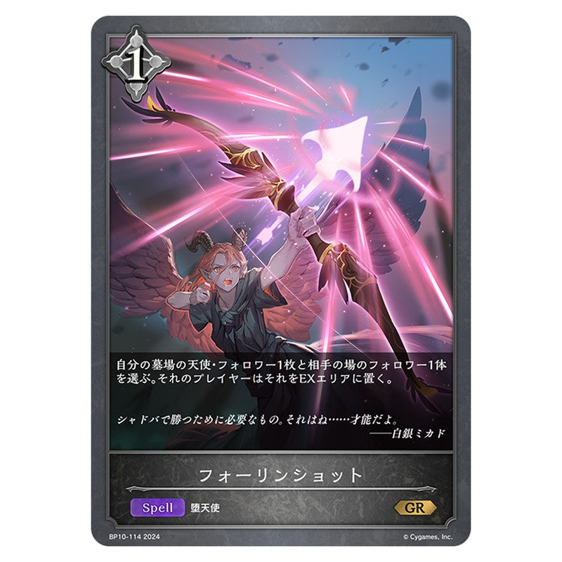フォーリンショット