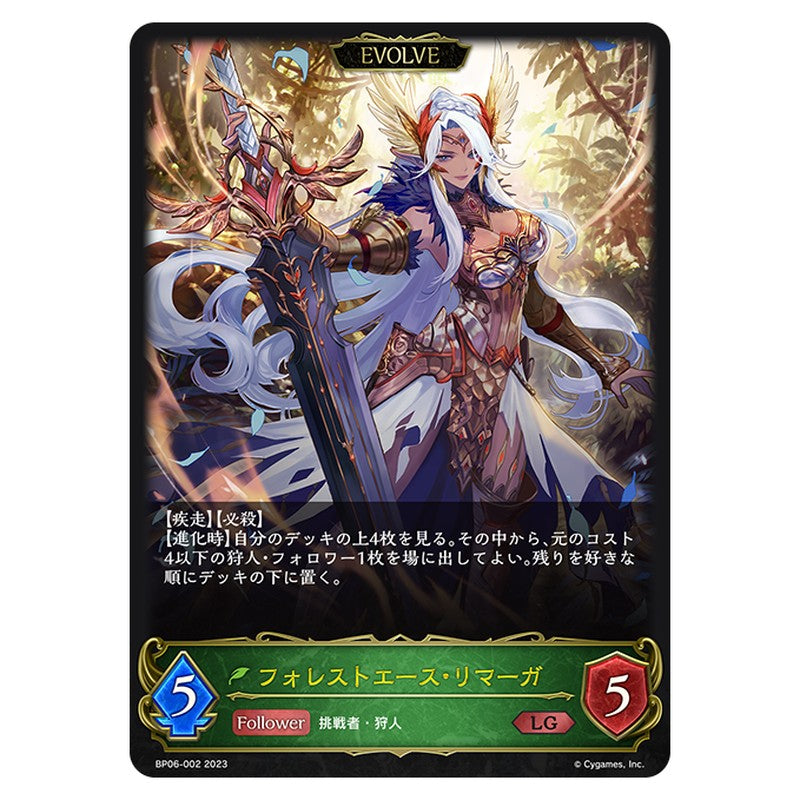 フォレストエース・リマーガ