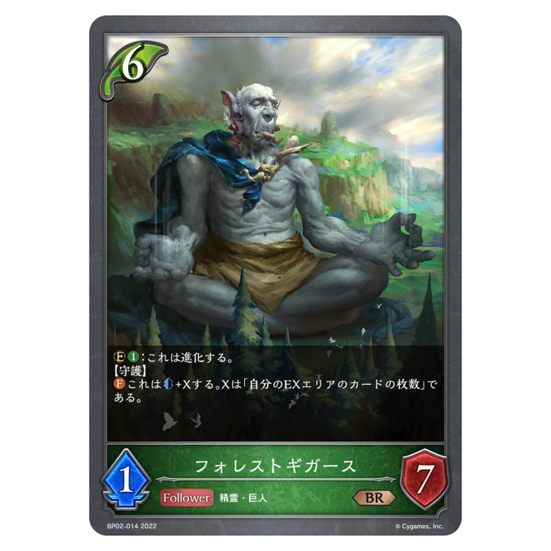 フォレストギガース
