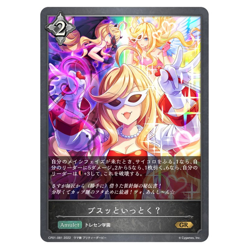 ブスッといっとく？