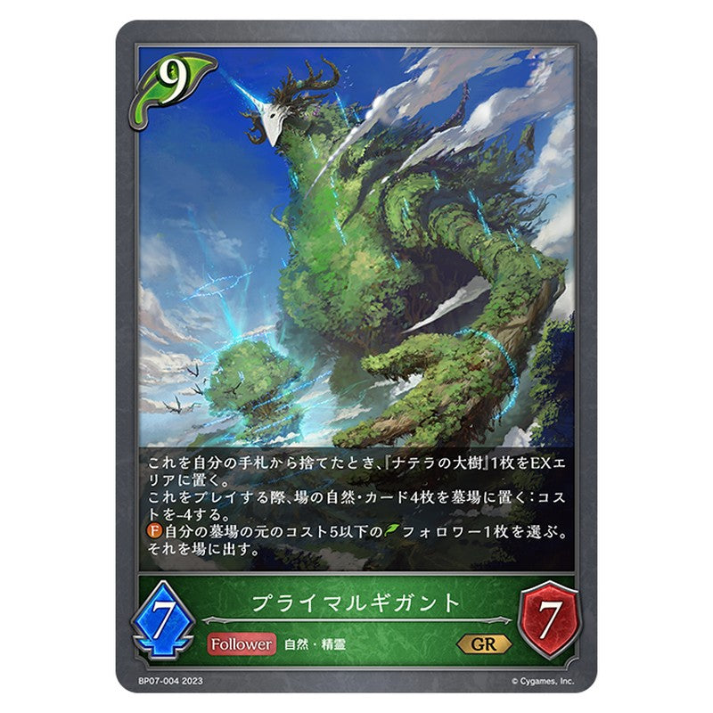プライマルギガント