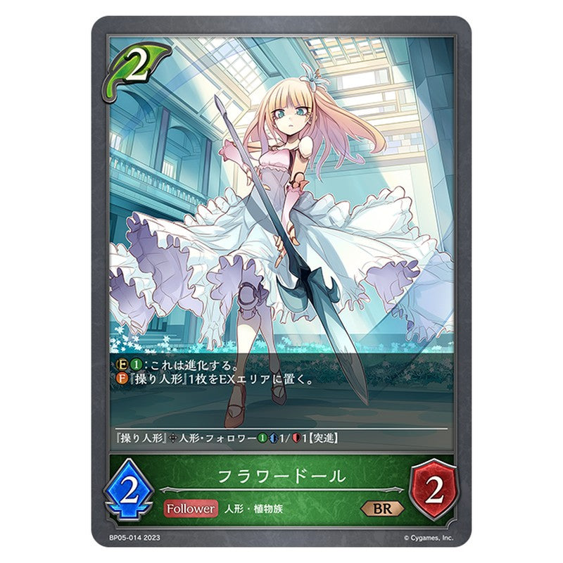 フラワードール