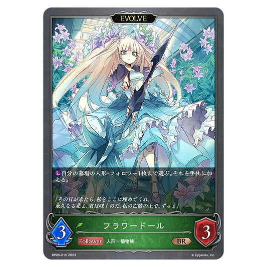 フラワードール