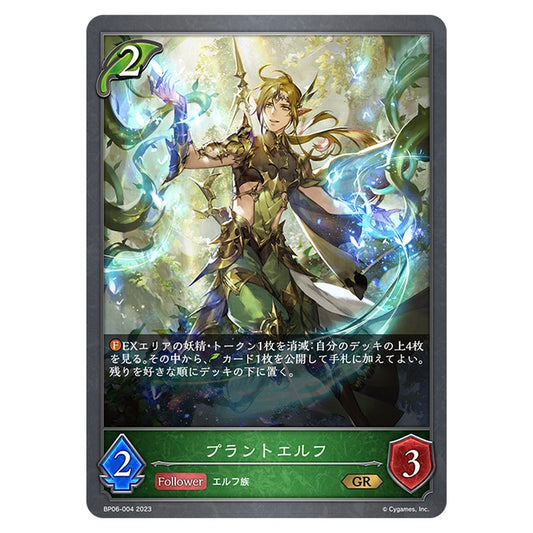 プラントエルフ
