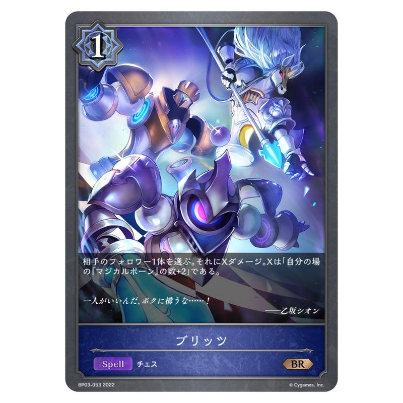 ブリッツ