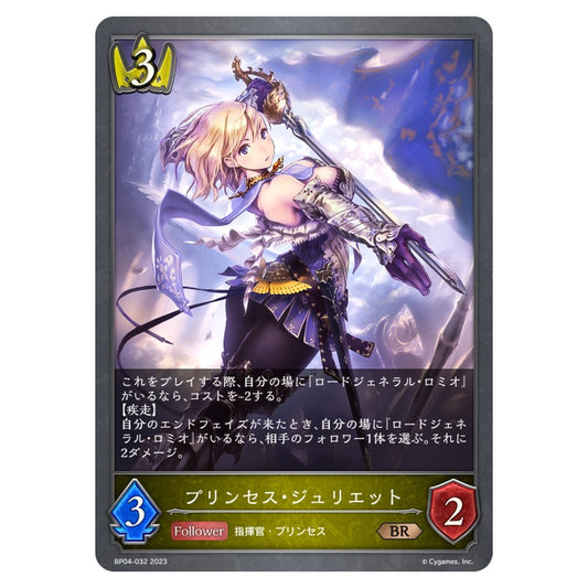 プリンセス・ジュリエット
