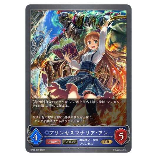 プリンセスマナリア・アン