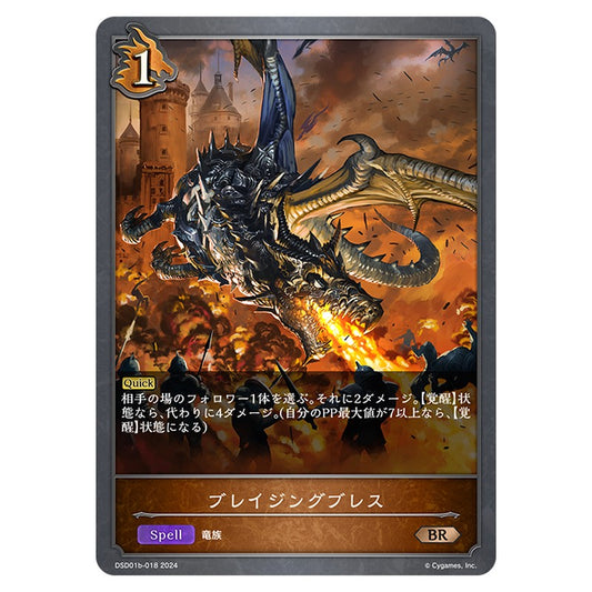 ブレイジングブレス