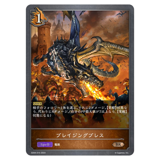 ブレイジングブレス