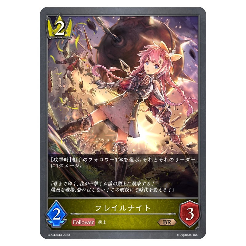 フレイルナイト