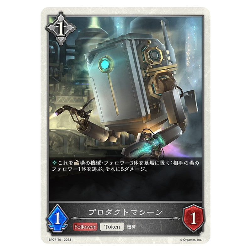 プロダクトマシーン