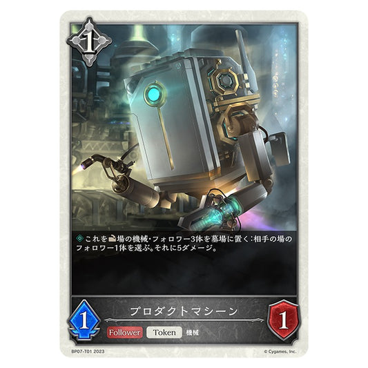 プロダクトマシーン