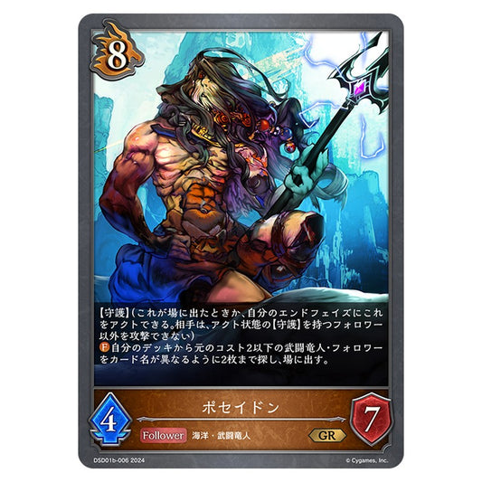 ポセイドン