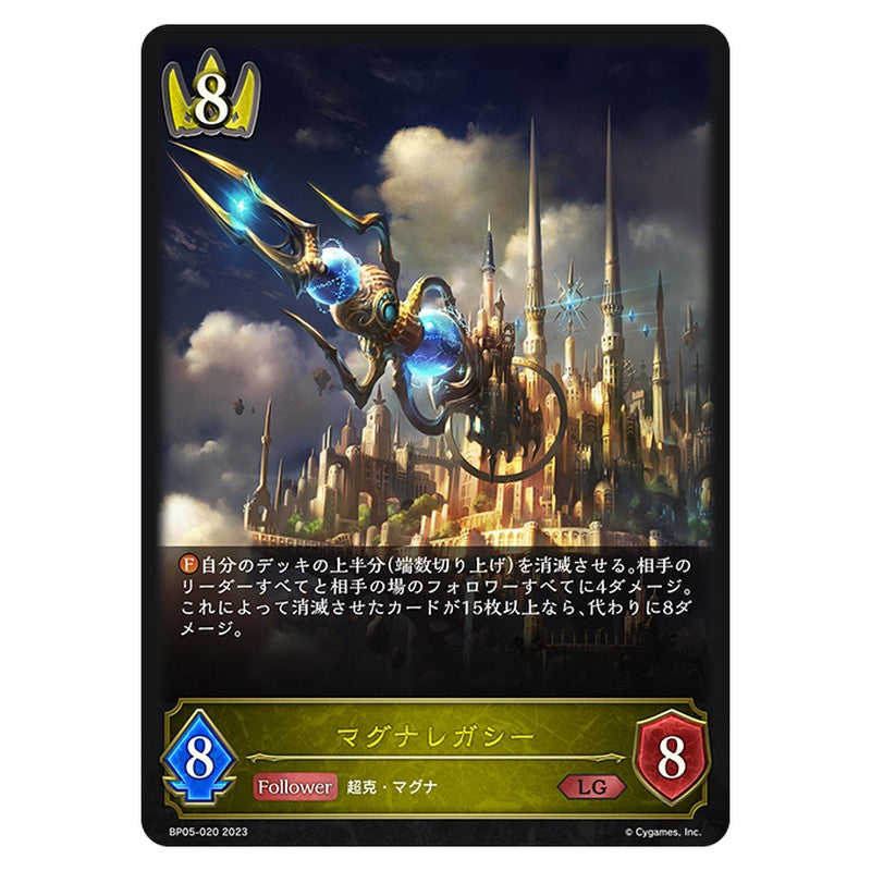 マグナレガシー