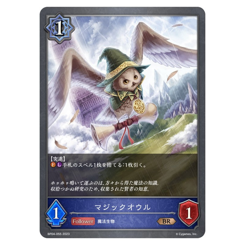 マジックオウル