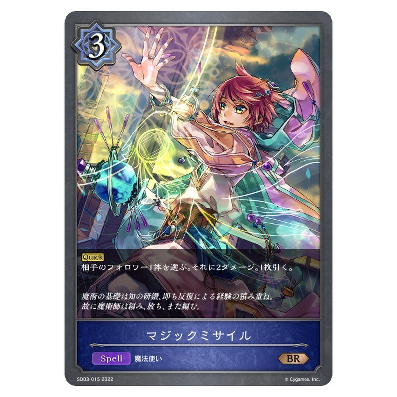マジックミサイル