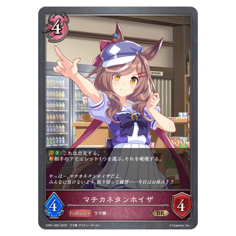 マチカネタンホイザ