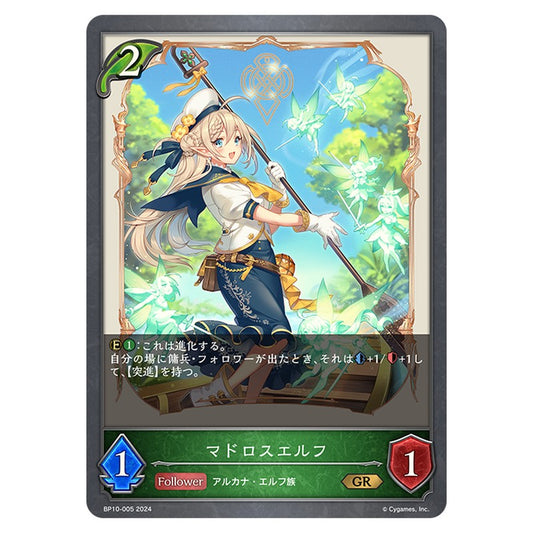 マドロスエルフ