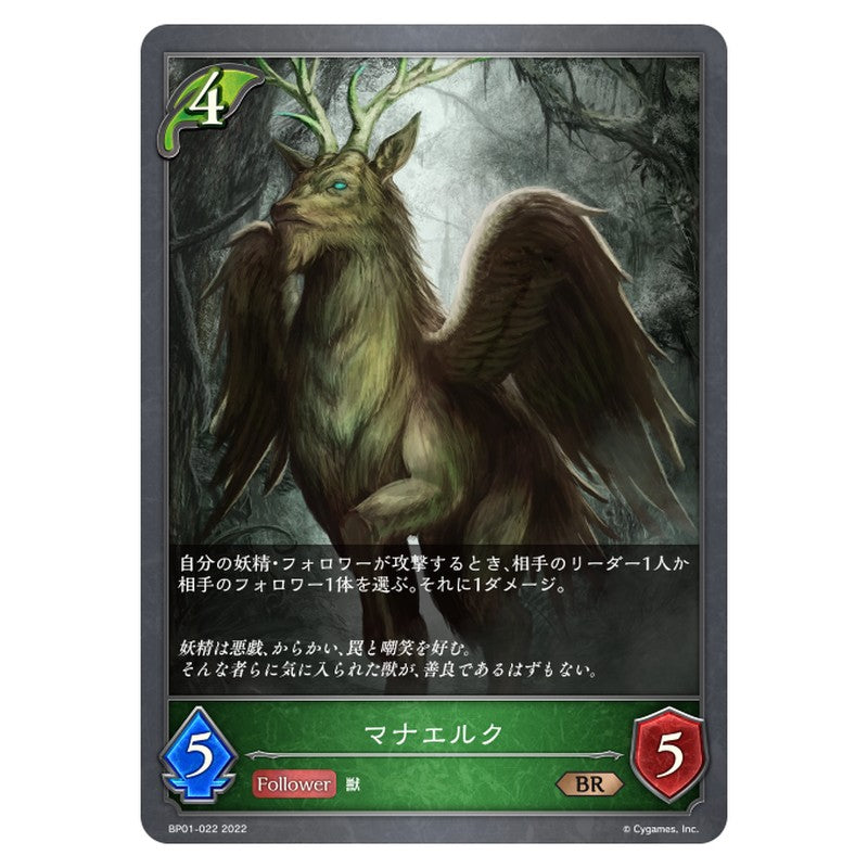 マナエルク
