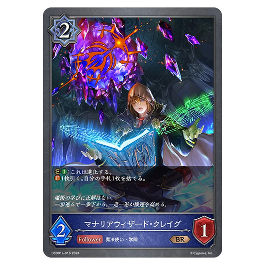 マナリアウィザード・クレイグ