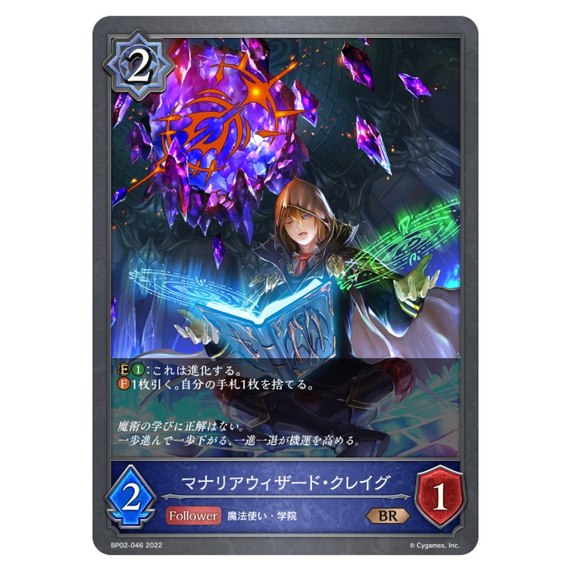 マナリアウィザード・クレイグ