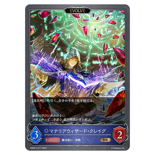 マナリアウィザード・クレイグ
