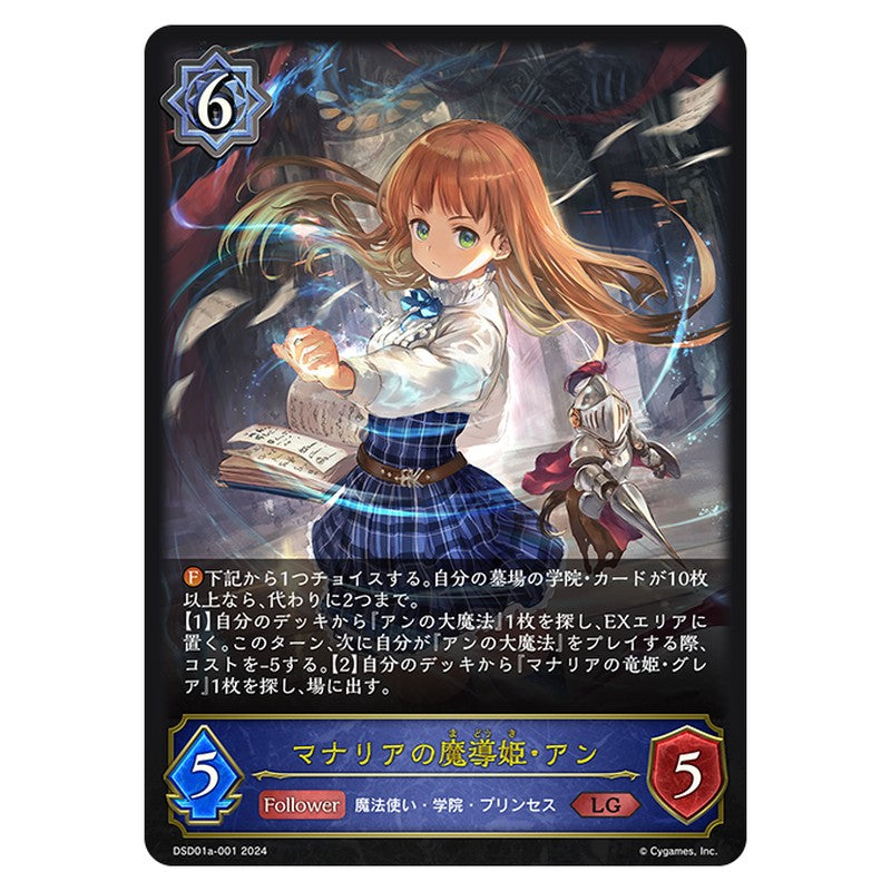 マナリアの魔導姫・アン