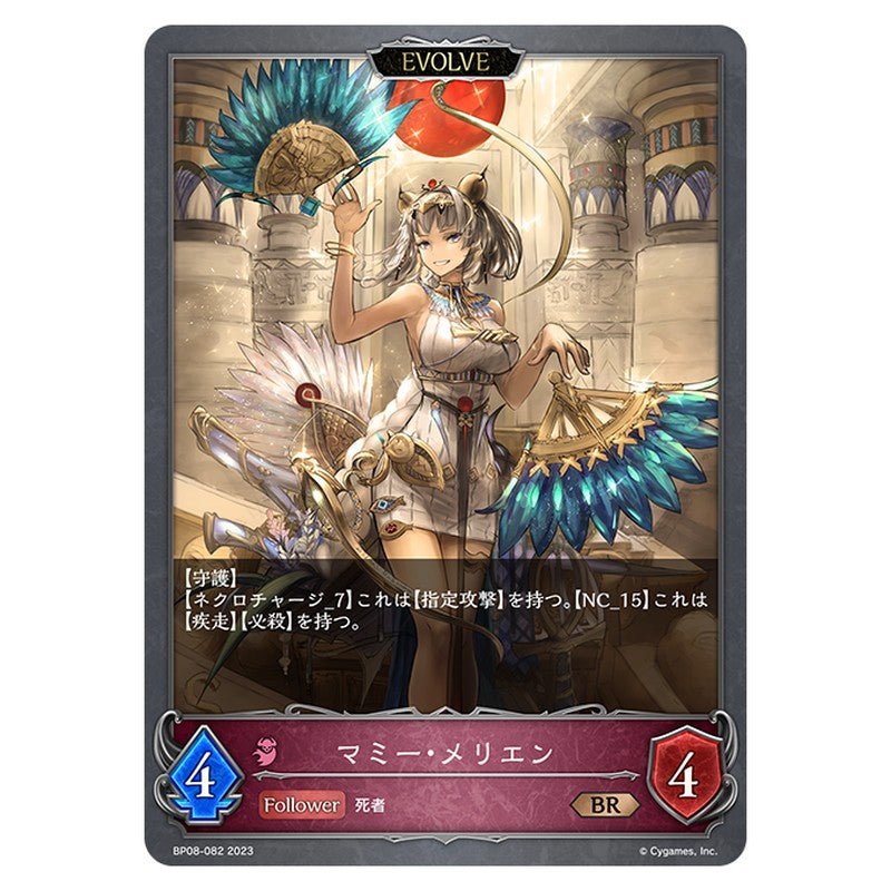マミー・メリエン