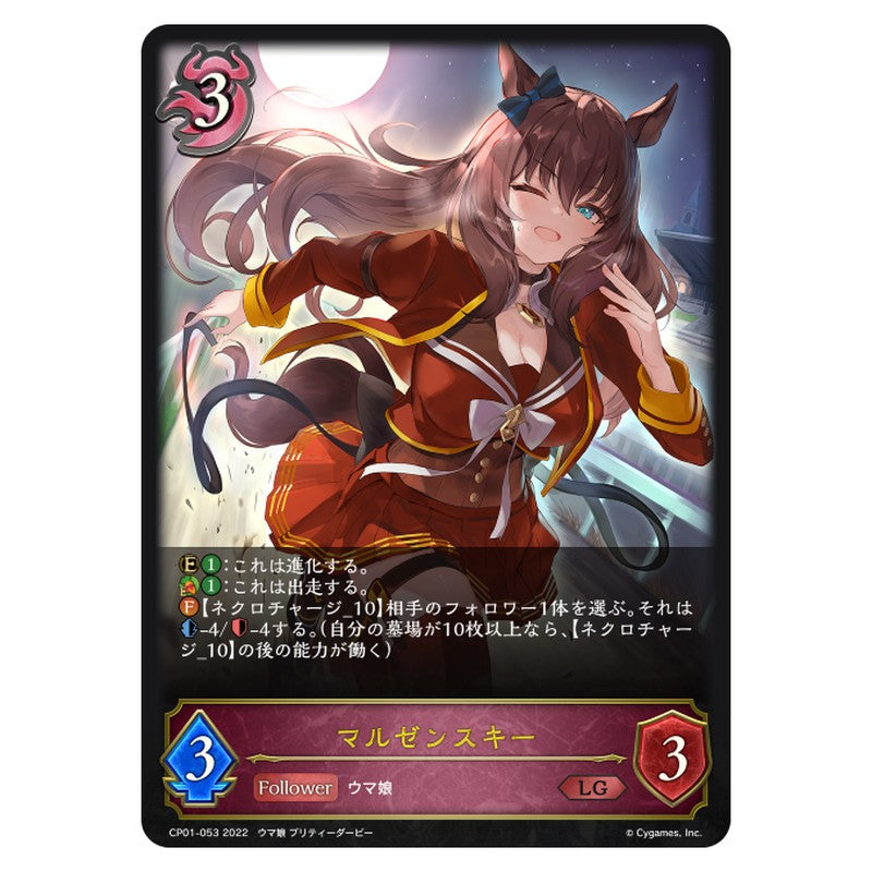マルゼンスキー