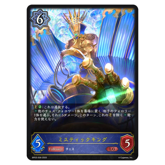 ミスティックキング