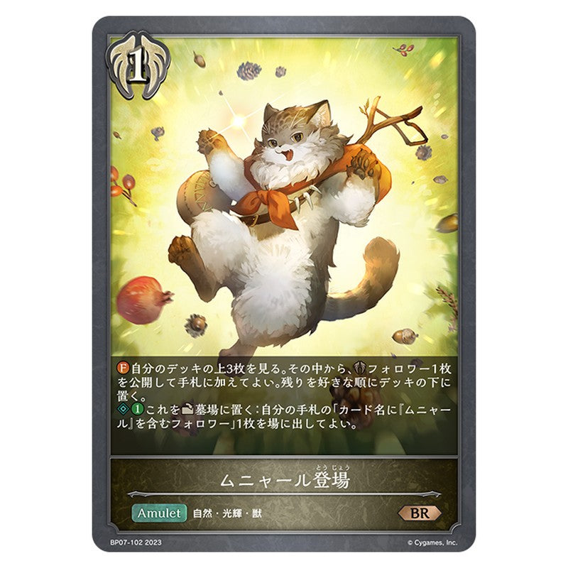 ムニャール登場