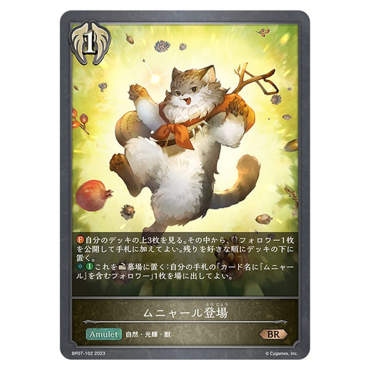 ムニャール登場