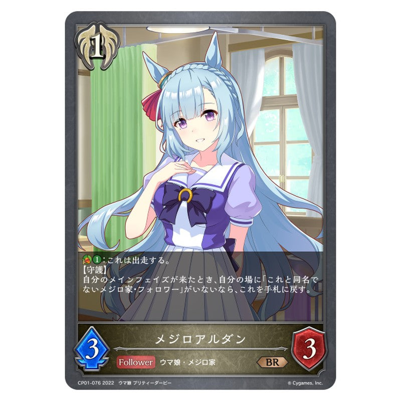 メジロアルダン