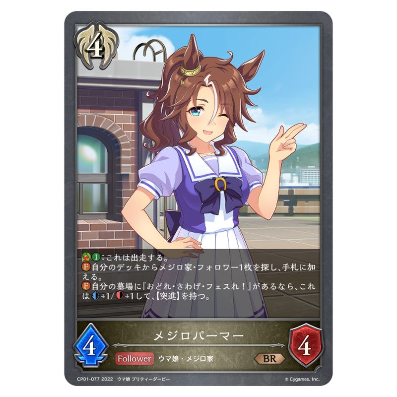 メジロパーマー