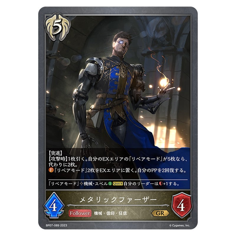 メタリックファーザー