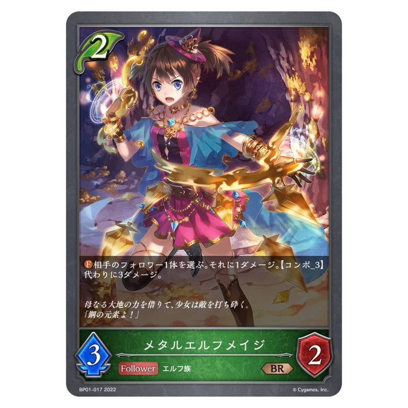 メタルエルフメイジ