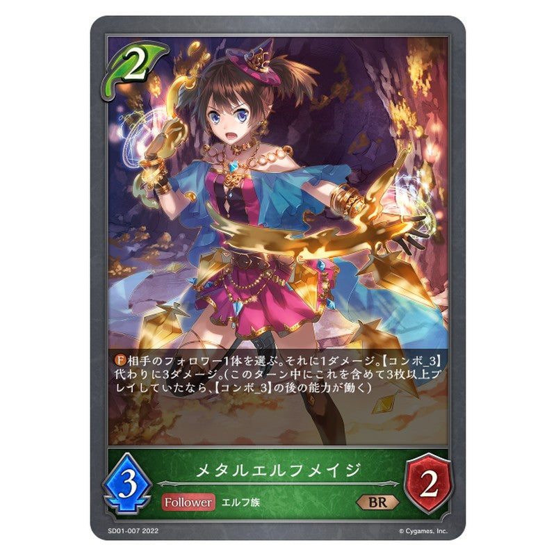 メタルエルフメイジ