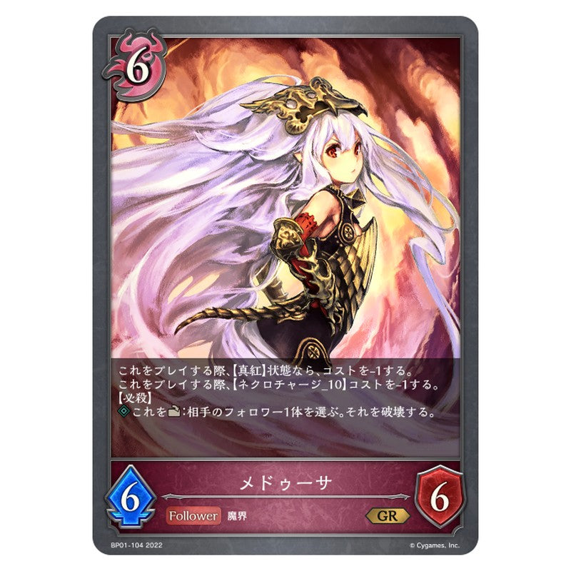 メドゥーサ