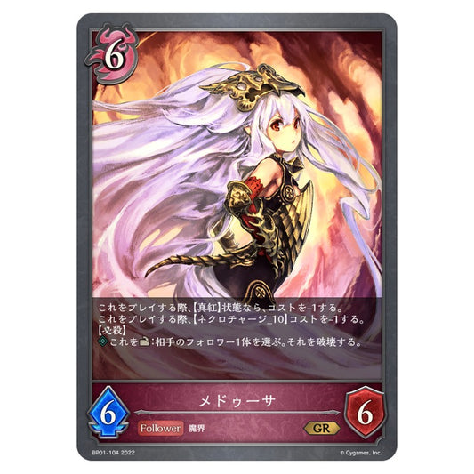 メドゥーサ