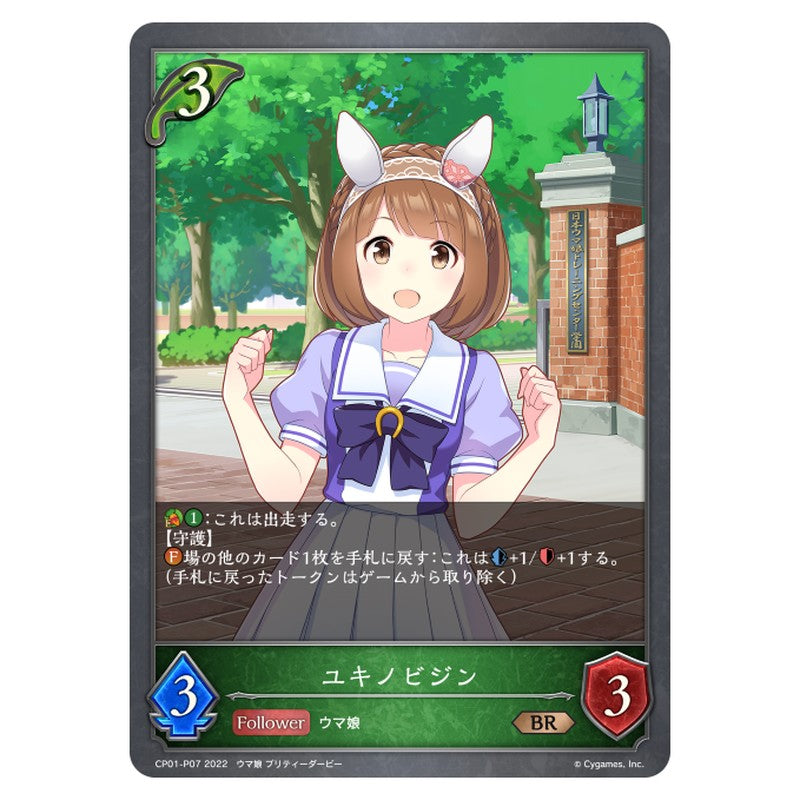 ユキノビジン